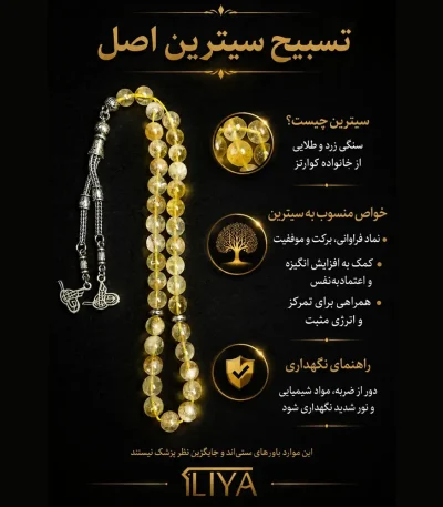تسبیح سنگ اصلی سیترین طبیعی ۳۳ دانه
